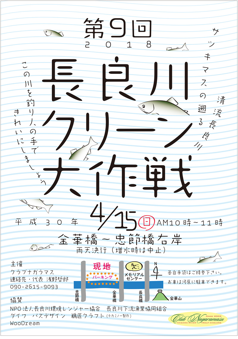 長良川クリーン大作戦2013を4月21日に開催いたします。