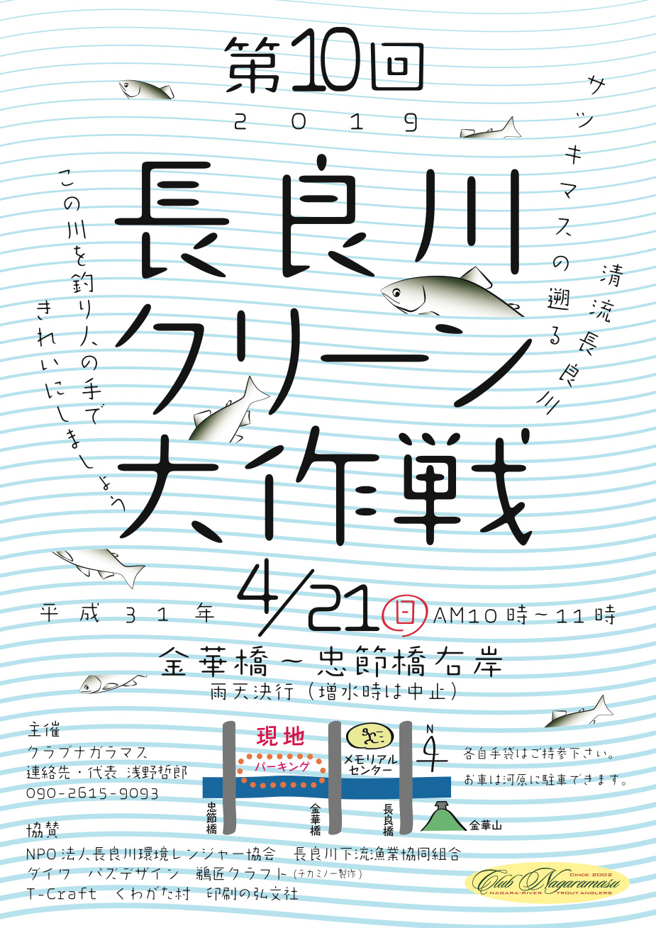 長良川クリーン大作戦2013を4月21日に開催いたします。