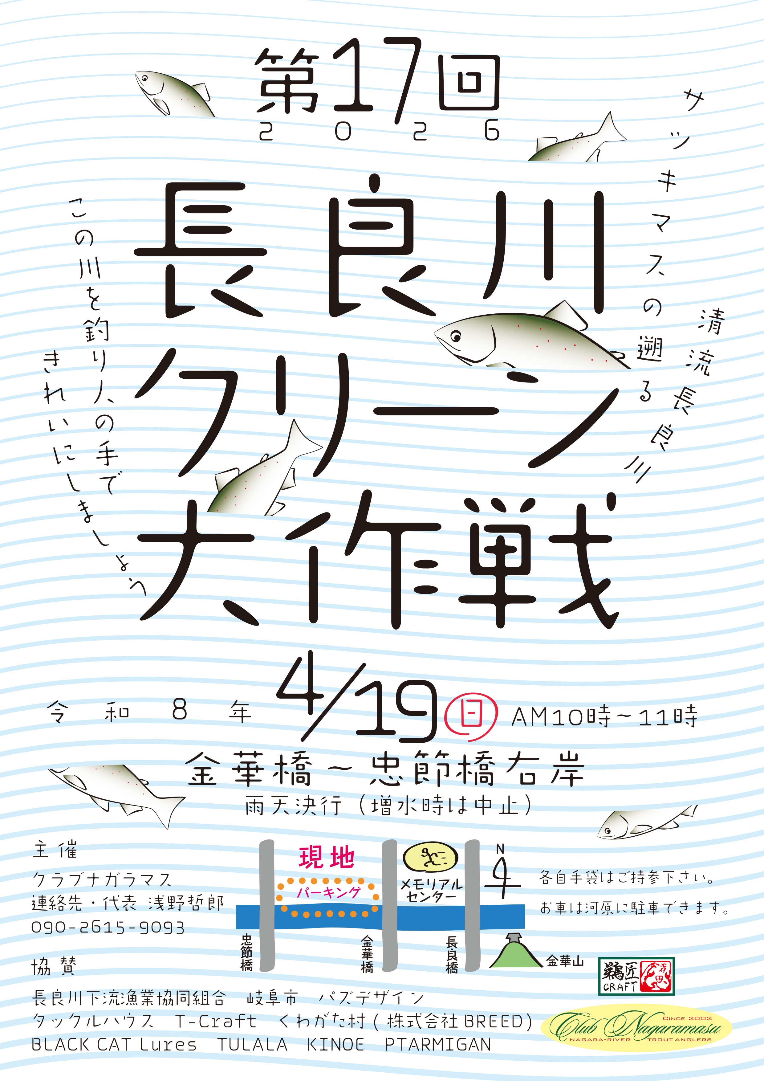 長良川クリーン大作戦。